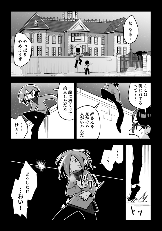 #創作漫画 
『死んだ妹を探しています』9
※切断、暴力、軽いグロを含む場合があります。
リプツリーで繋げています。 