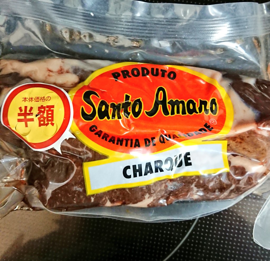 greenandflower's tweet photo. さぁ~て
来週のキャンプ飯わぁ?
そう簡単に #CHARQUE (シャルケ)が半額にはなってないわな…
浜松はブラジル人多いからブラジル食材も沢山ある🍖
たまたま半額になってたものを買って煮込みにしたらメッチャ旨かったから同じメニューで考えてたけど…
チキンで代用するか🐔 https://t.co/jimJ0niMjR