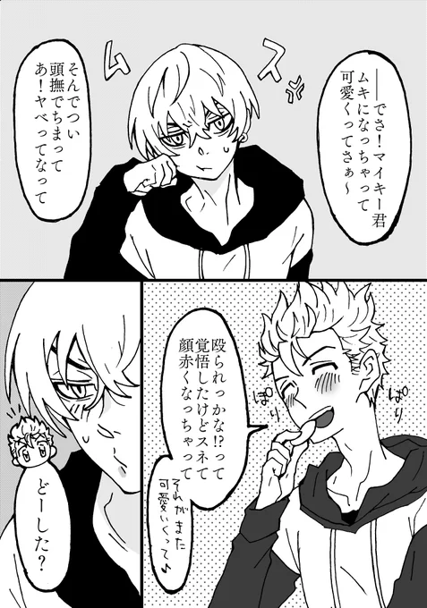 【かわいい子ら】
マイを可愛いと思うみっちとみっちが可愛いと思うちふ。マイ武でふゆタケ。
好きな人は可愛いんです😌 