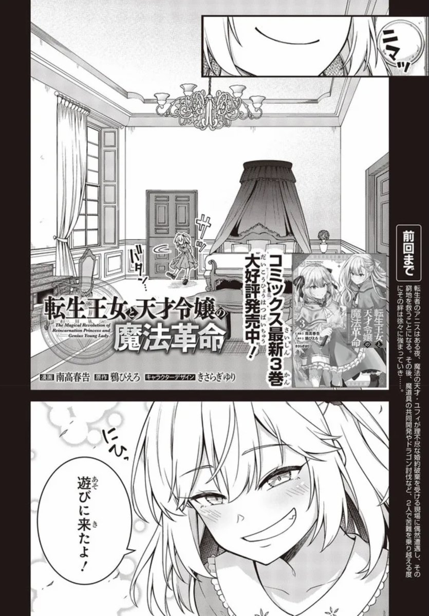 コミカライズ版転生王女と天才令嬢の魔法革命18話①が更新です!原作第2巻突入!
ロリアニス様とショタガルドからのスタートです🙇♂️
よろしくお願いします!!
#転天
■ニコニコ
https://t.co/uPFDz0noAS
■コミックウォーカー
https://t.co/eEDkSVyzKw
■第3巻好評発売中!
https://t.co/5N0tZRCDav