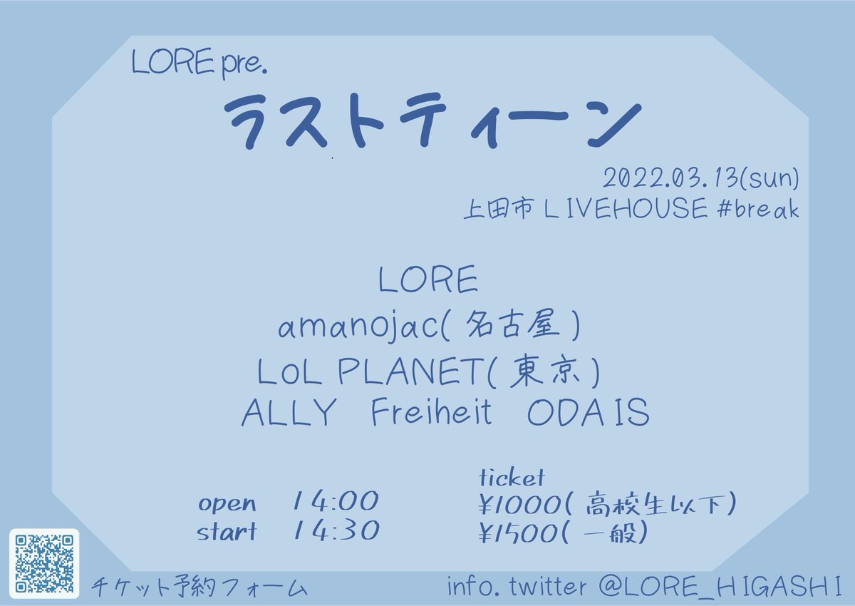 LORE_HIGASHI's tweet photo. 🌸追加バンド出演🌸
3/13「ラストティーン」にて
ODAIS が出演決定！！！

これにて、全ての出演者の発表となります🔥
熱い対バンとなっています💥💥
チケット残り数枚となっています！
ぜひ見に来てください！！ https://t.co/eSfVqTGxUi