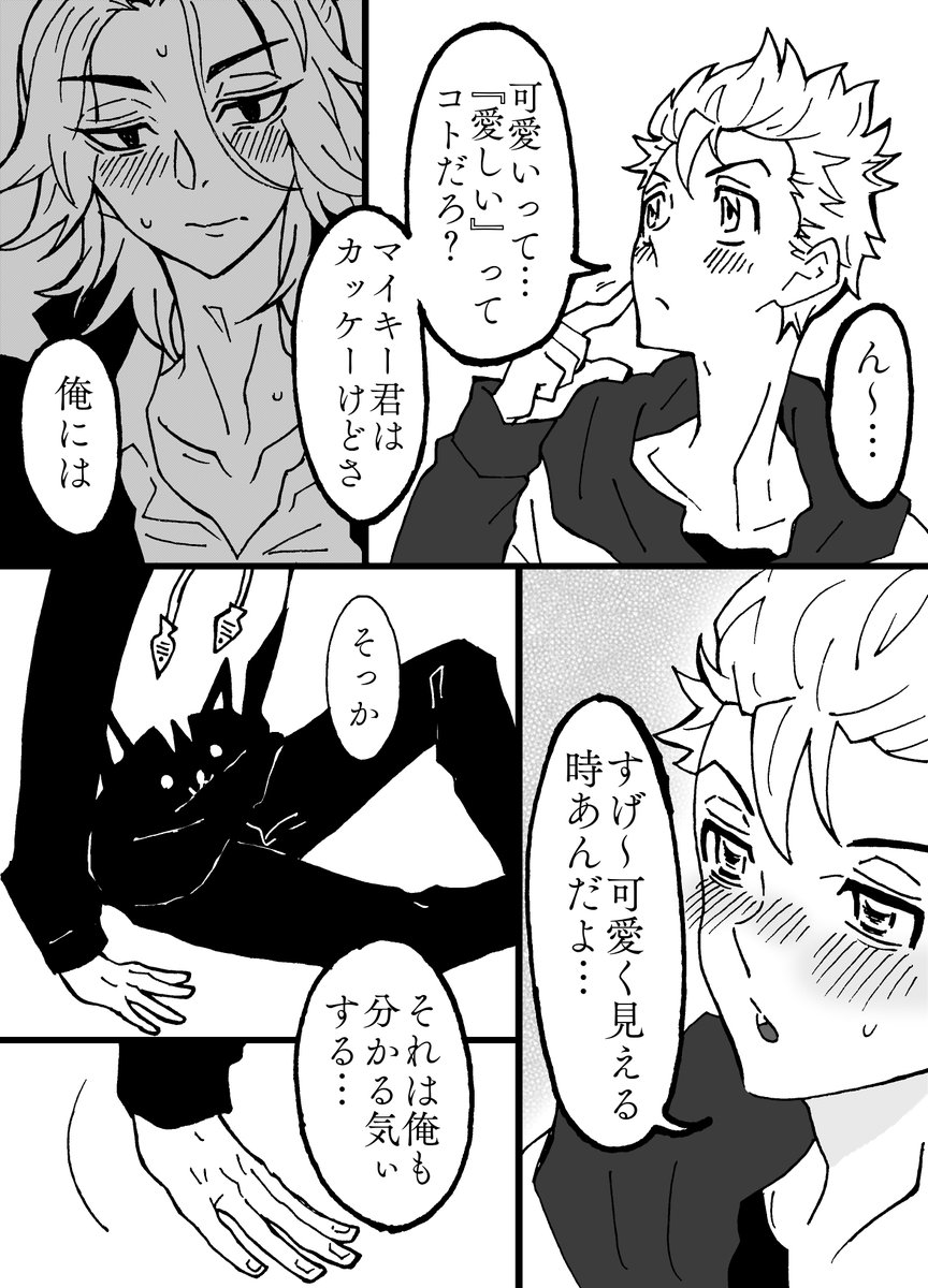 【かわいい子ら】
マイを可愛いと思うみっちとみっちが可愛いと思うちふ。マイ武でふゆタケ。
好きな人は可愛いんです😌 