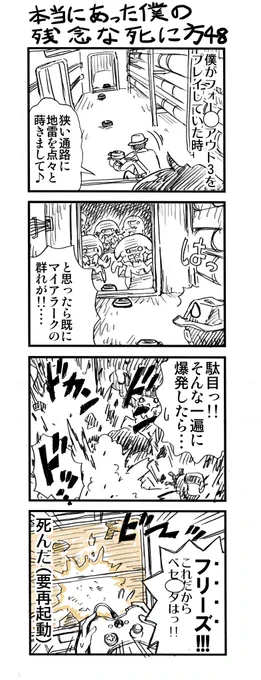 【ゲーマー漫画】『僕の残念な死に方』「世紀末RPG+Co-op型サバイバルホラーの場合(48+49話)」
https://t.co/PaSD0zKC61 