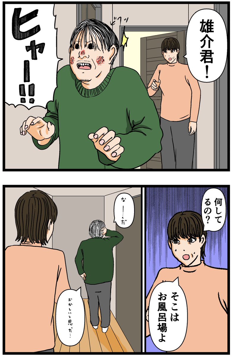 母の再婚でヤバイモンスターと兄妹になった話【6】

#漫画 #連載 