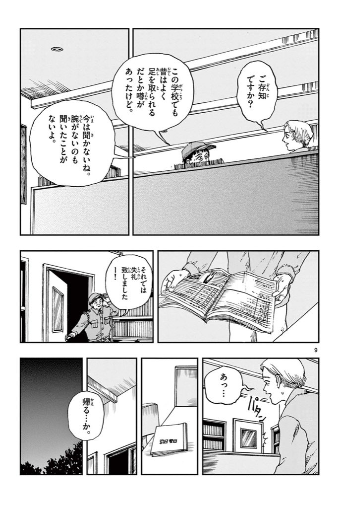 これは「テケテケ」でしょうか?
※ホラー漫画です。(2/2) 
