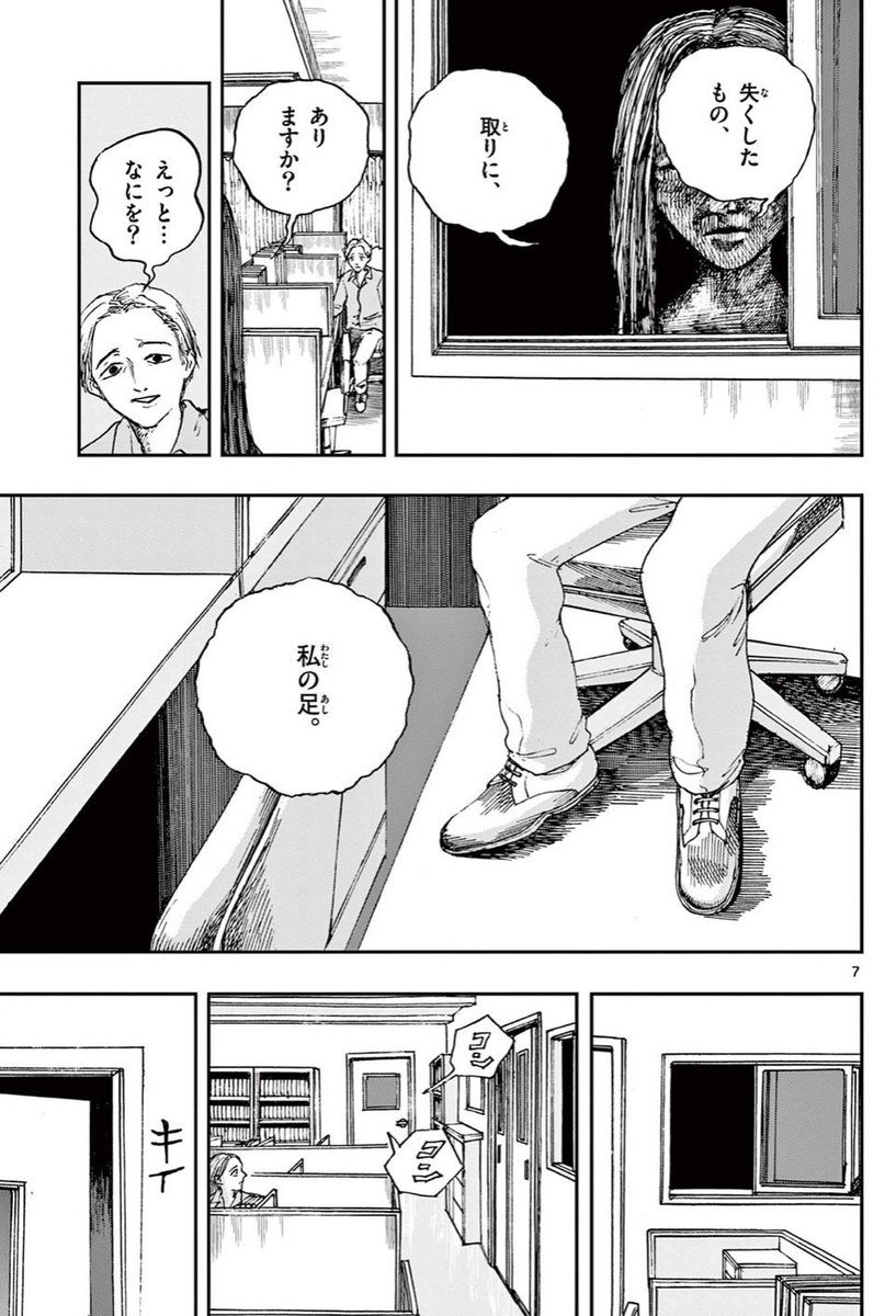 これは「テケテケ」でしょうか?
※ホラー漫画です。(2/2) 