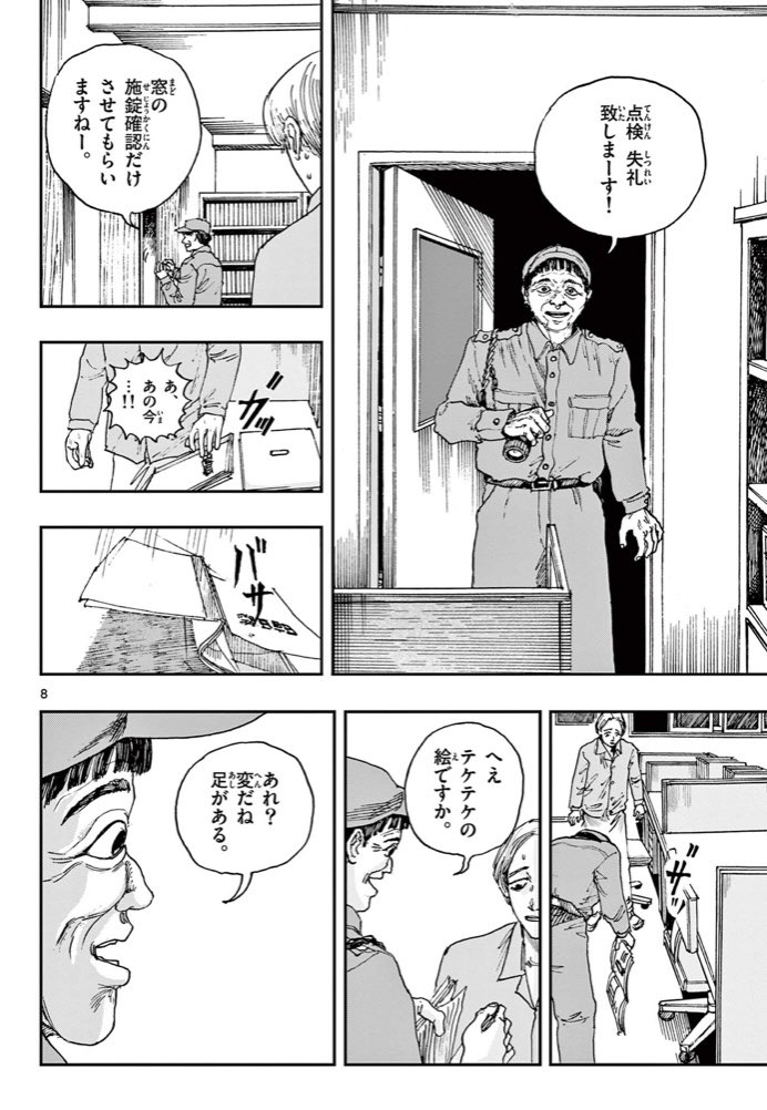 これは「テケテケ」でしょうか?
※ホラー漫画です。(2/2) 