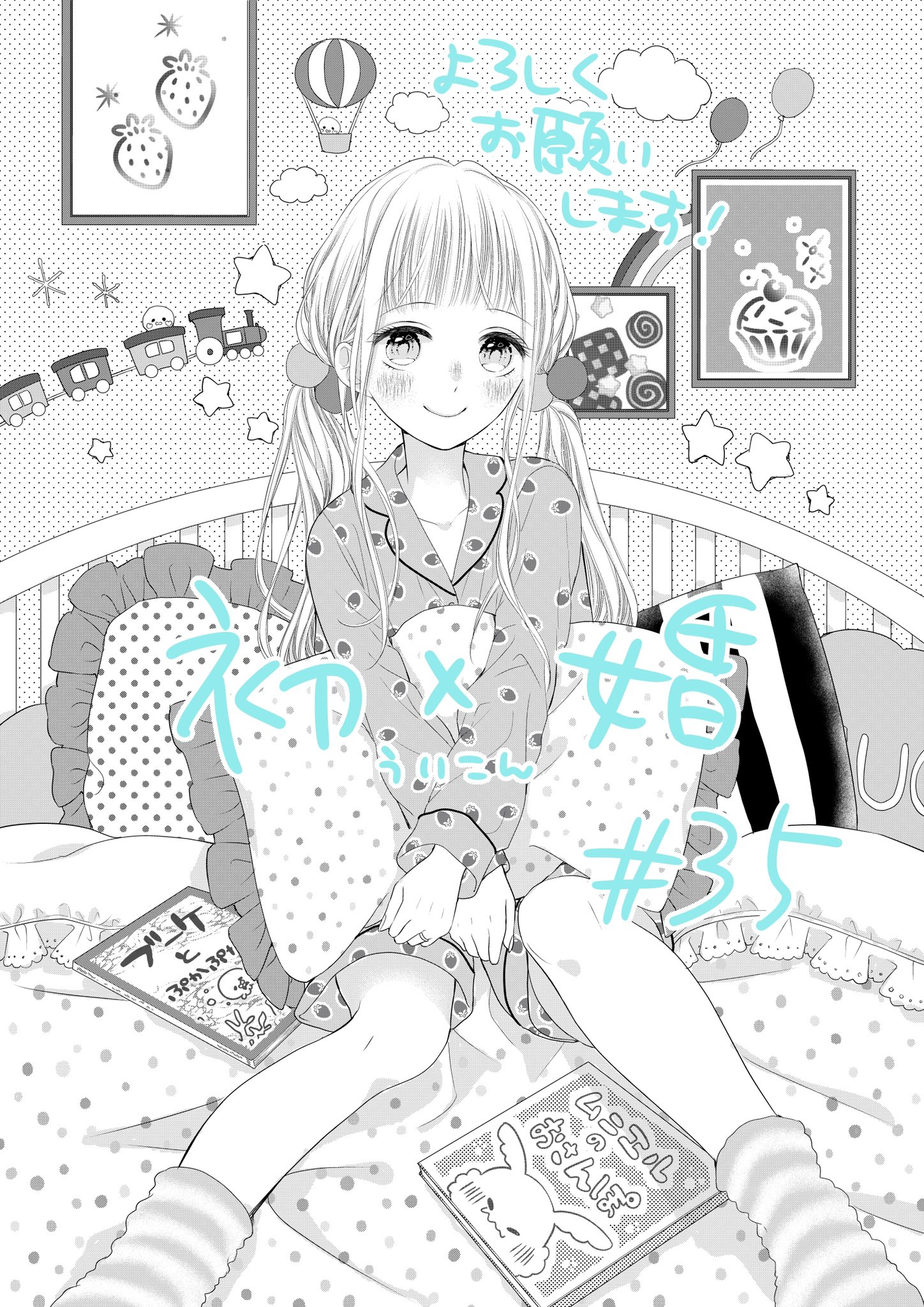 黒崎みのり 初 婚 8巻発売中 Kuromino514 Twitter
