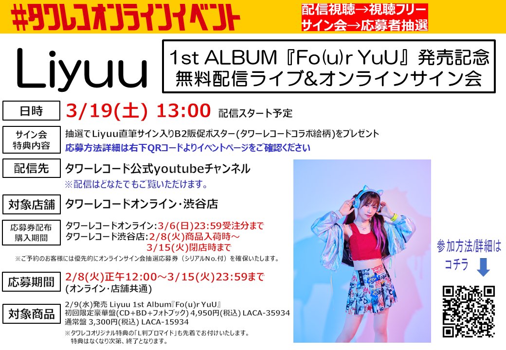 タワーレコードイベント on X: