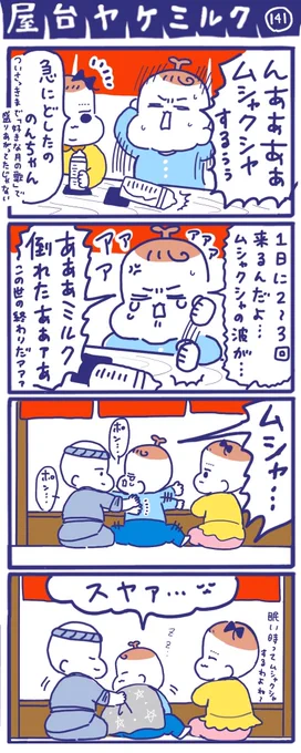 「屋台ヤケミルク」その141
1日に数回あるムシャクシャの正体は……?

我が家の息子も日に何回かムシャクシャしています😅笑

ムシャクシャの理由が分かってからはかわいく思えています😉💕(私の心に余裕があるときのみ) 