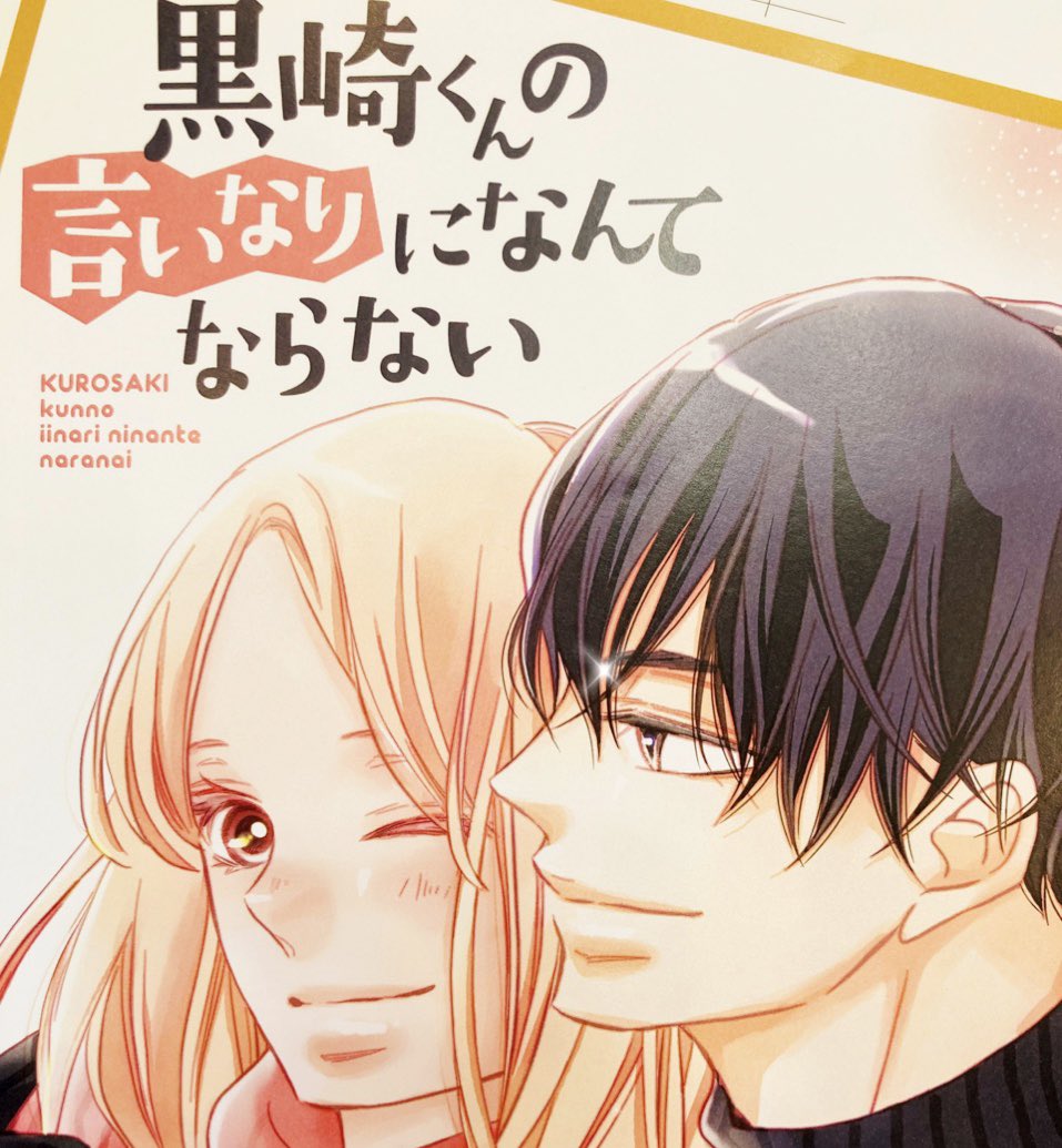 マキノ 黒崎くん全19巻発売中 Makino219 さんのイラスト マンガ作品まとめ 37 件 Twoucan