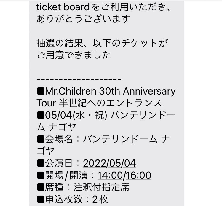 得価HOT Mr.Children 抽選プレゼント OxtB3-m35636799327 ミスチル