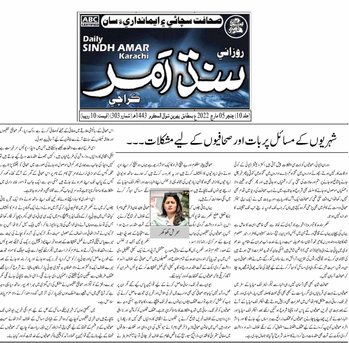 SaenSahrish's tweet photo. شہریوں کے مسائل پر بات اور صحافیوں کو درپیش مشکلات !

Read My Story in Today's 
Daily Sindh Amar 👍 

https://t.co/B2G4yAtJg0 https://t.co/lpbScTHpuk