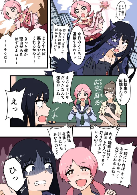 悪者も救いたい魔法少女(再) 