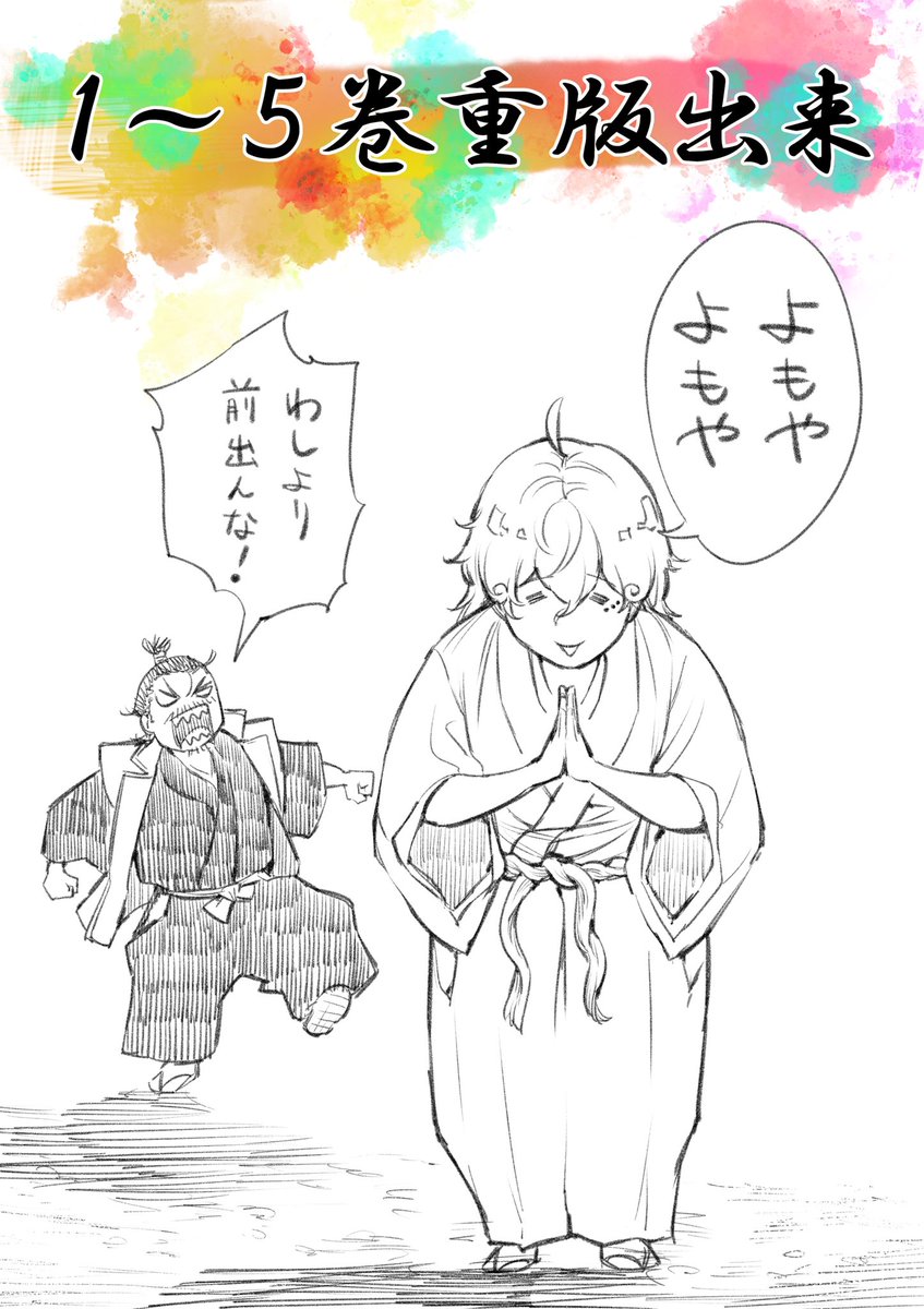 🔥🔥全巻重版出来🔥🔥

新刊5巻含む『なんじゃが』単行本がまとめて緊急重版決定との報せをいただきました!

重版すら嬉し過ぎるのにこれはもうほんとに…もう…😭✨
お手に取って頂けた方々、誠にありがとうございます!!!!!
#ヤンマガ #なんじゃが 