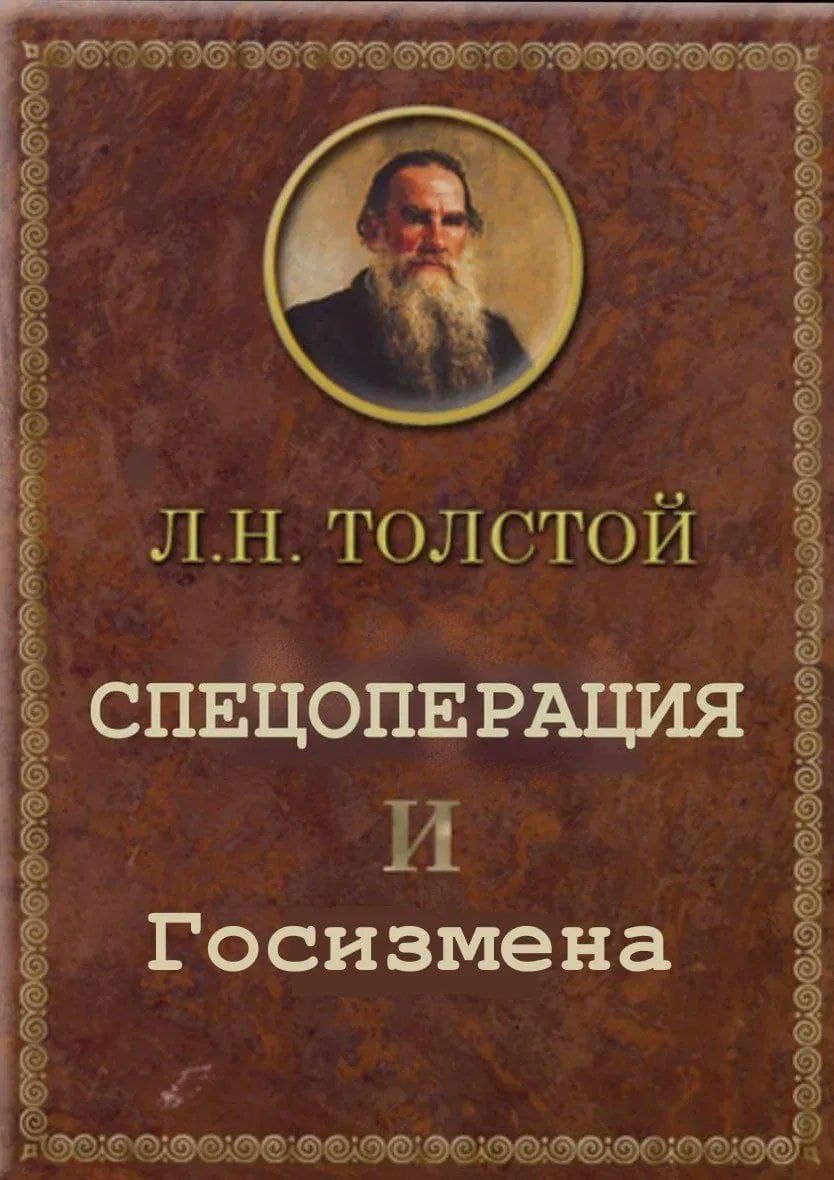Лев Николаевич толстой война и мир
