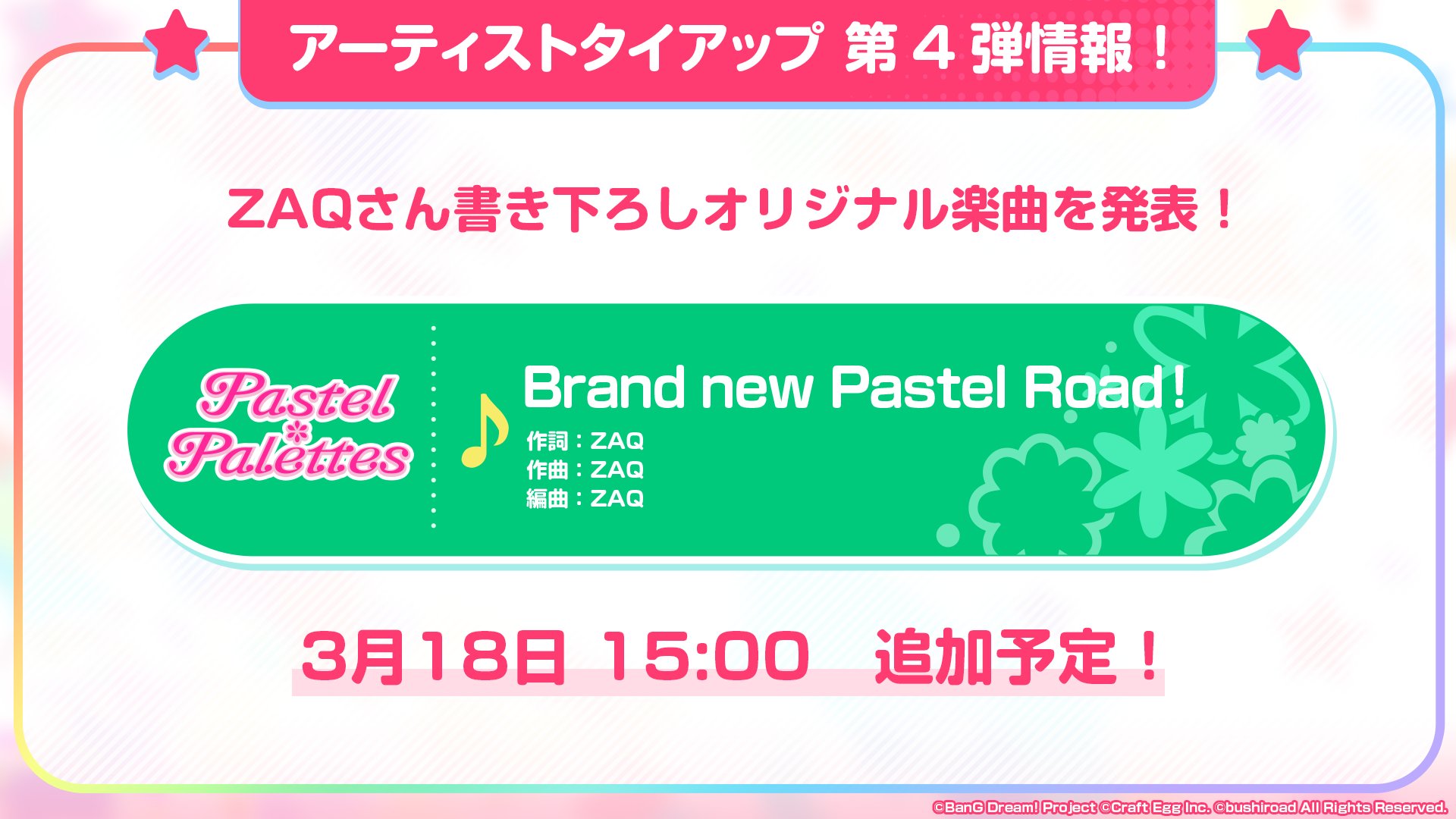 טוויטר バンドリ ガールズバンドパーティ בטוויטר ガルパ新情報 Zaqさんが Pastel Palettesに書き下ろした楽曲の名前は Brand New Pastel Road に決定 Brand New Pastel Road は 3月18日 金 15 00追加予定 お楽しみに ガルパ5周年直前 טוויטר バンドリ ガールズバンドパーティ בטוויטר ガルパ新情報 Zaqさんが Pastel Palettesに書き下ろした楽曲の名前は Brand New Pastel Road に決定 Brand New Pastel Road は 3月18日 金 15 00追加予定 お楽しみに ガルパ5周年直前