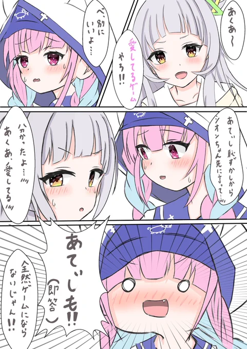 愛してるゲーム...///⚓️🌙 #シオンの書物 #あくあーと