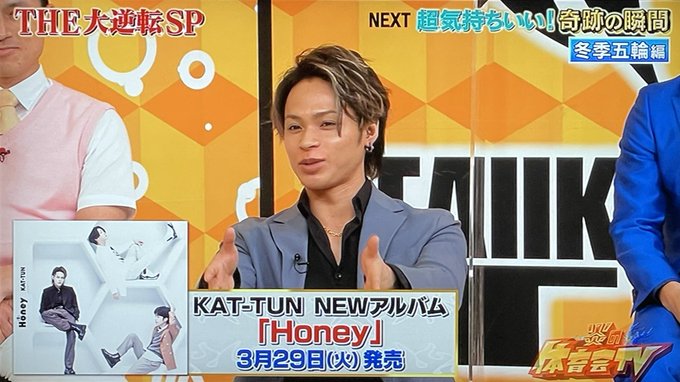 3月5日 土 炎の体育会tvで話題になったワード トレンドアットtv 3月5日 土 炎の体育会tvで話題になったワード トレンドアットtv