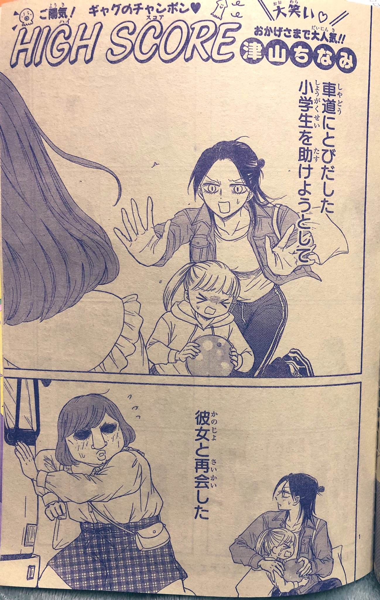 津山ちなみ High Score 連載中 りぼん4月号発売中 ハイスコアは えみかと美亜ちゃん 現在の常磐津の両片想い 相手 がガールミーツガールする話 6ページです 3 16発売の増刊号にもこれの続編を描いちゃったので どちらもチェックしていただけると