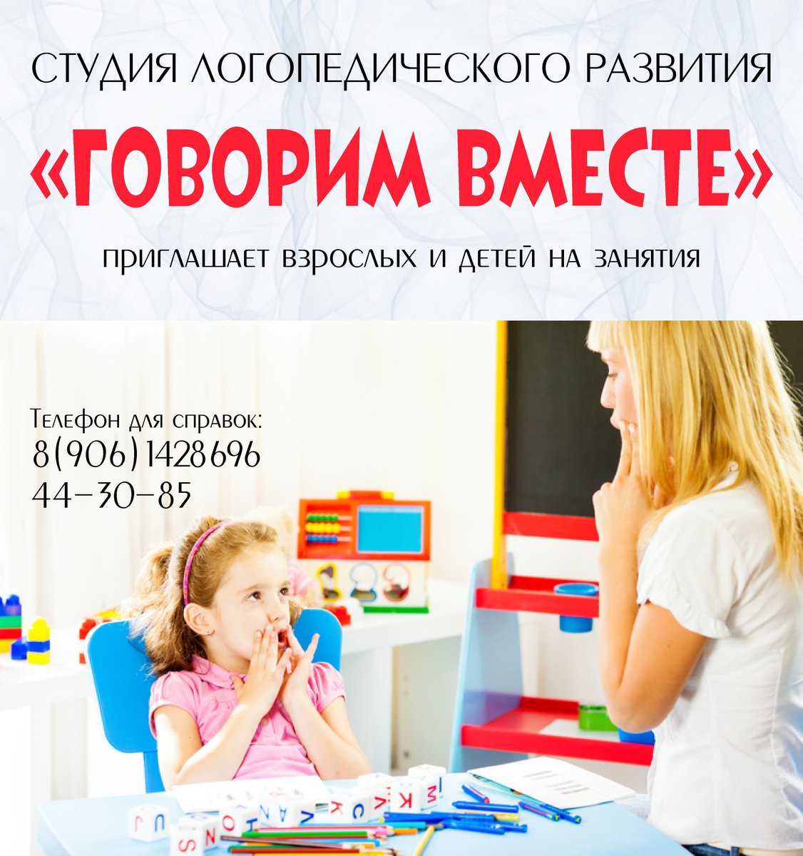 📅С 13 марта читальный зал #ДворецКниги вновь приглашает взрослых и детей в студию логопедического развития «Говорим вместе».
Подробности читайте по ссылке: uonb.ru/about/1-news/9…

#ЧитаемсДворцомКниги #PROЧтение #ullibrary #Культура73 #reg73 #ulsk