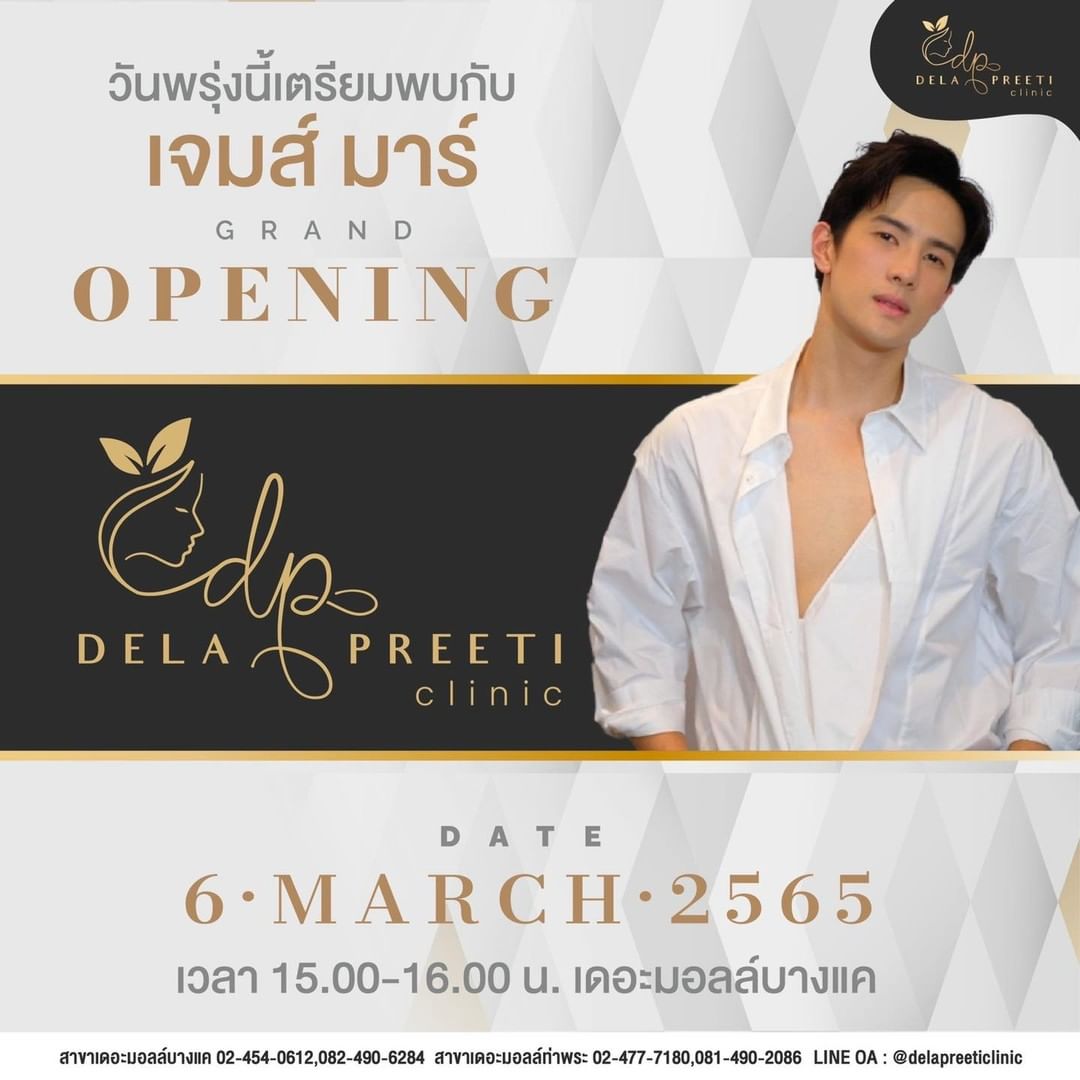 ไปจ้าๆ😊
#repost @delapreeticlinic 
เตรียมตัวให้พร้อมวอร์มเสียงให้ดี เพราะวันพรุ่งนี้แล้วที่คุณจะได้พบกับคุณเจมส์ มาร์ ในงาน Grand Opening Dela Preeti Clinic 🎉
ในวันอาทิตย์ ที่ 6 มีนาคม 2565 เวลา 15.00 - 16.00 น.
📍 เดอะมอลล์บางแค ลาน Event Hall GB ชั้น G