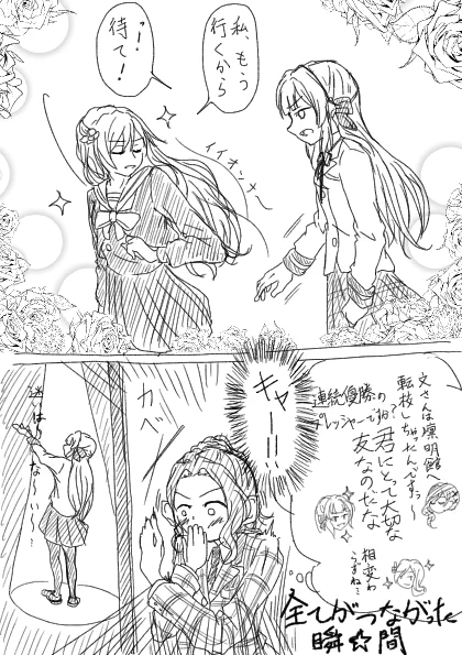 明らかに盗み聞きしてましたよね 