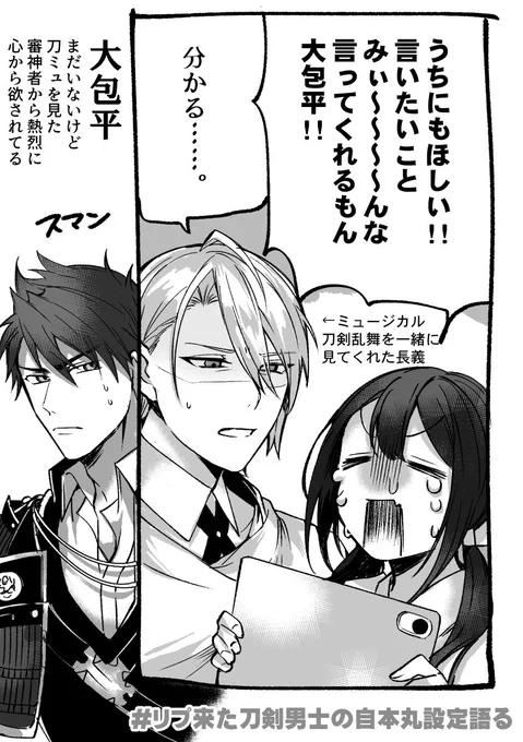 01 大包平
まだいませんが諸々のせいで存在感がでかいです。
こないだのドロップキャンペーンでも来ませんでした…………。

#傘本丸の日常 