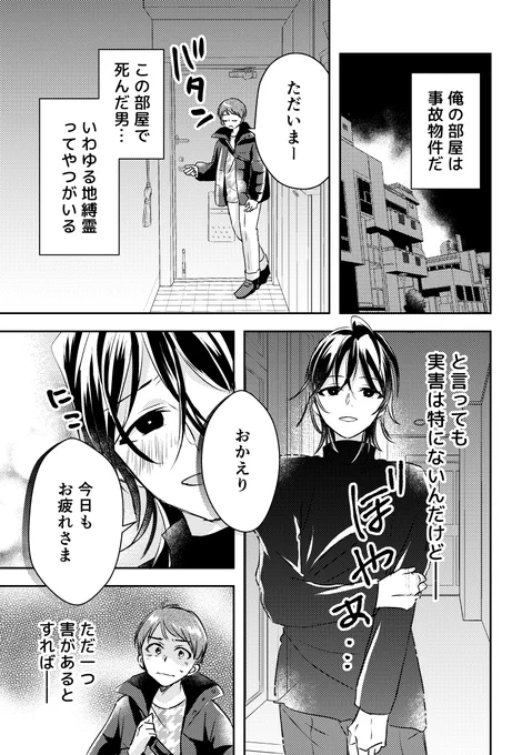 【創作BL】かわいそうな地縛霊お兄さんを口説いて除霊しよう! 