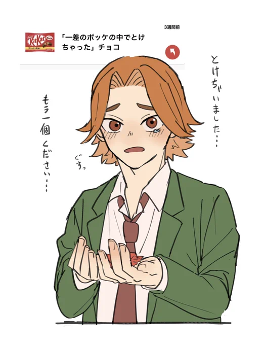 チョコ🍫のやつ 
