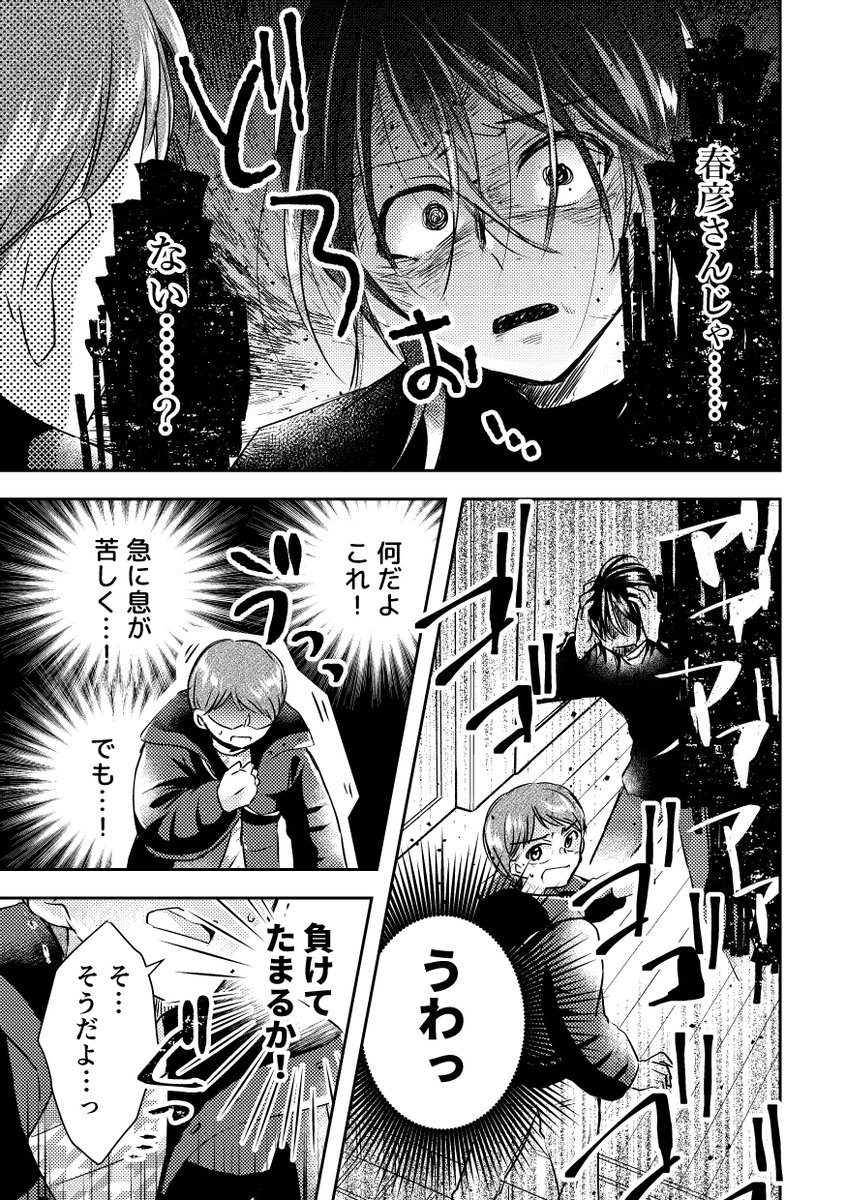 【創作BL】かわいそうな地縛霊お兄さんを口説いて除霊しよう! 