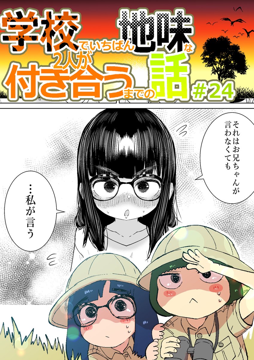 学校で一番地味な2人が付き合うまでの話 24話目を更新しましま(`・ω・')
FANBOX https://t.co/zQ7e54y7Cn
FANTIA https://t.co/dlTCLu9tK3 