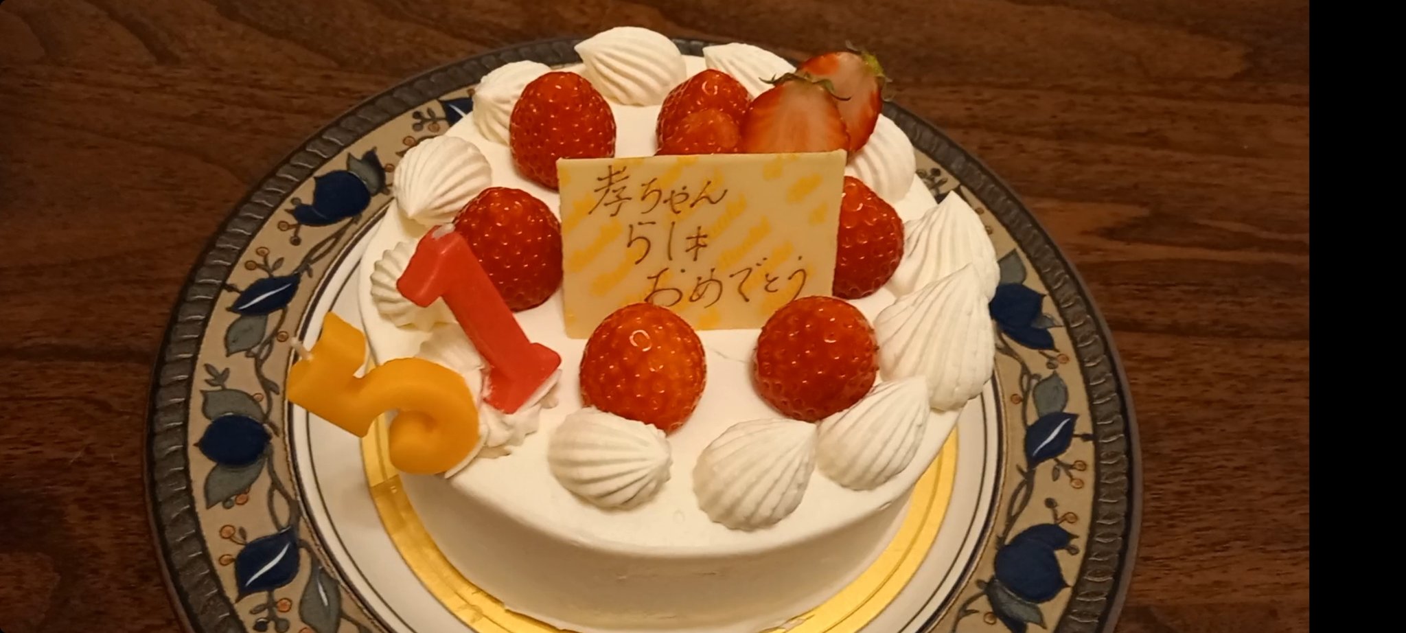 Fujiwara 原西 今日はわたくしの51才の誕生日家族がバースディケーキを買ってくれました が今ダイエット中のため気持ちだけ頂きわたくしの分は家族で分けてもらいました トホホ T Co Cu7hui2yun Twitter