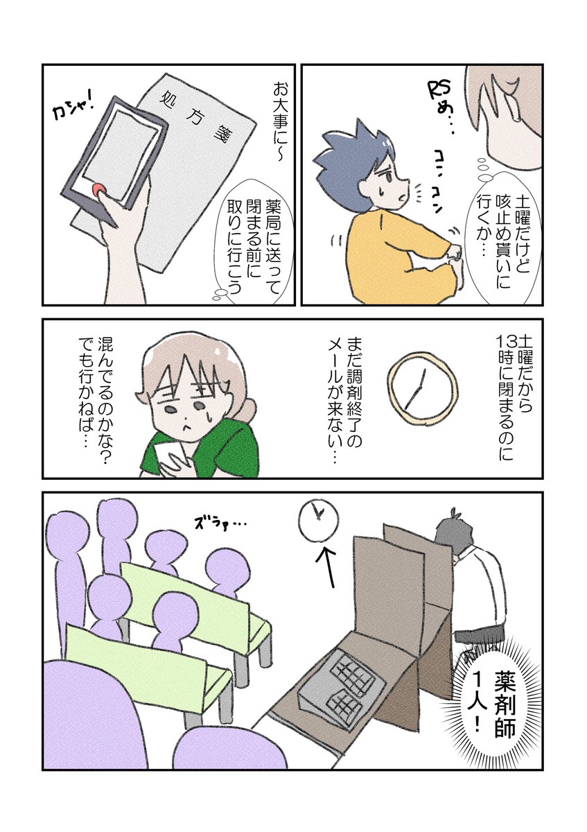 1人で行列さばく大変さはよく分かるぜ…(採血のヘルプで同じようなことになって涙目になったことあるから)
#育児漫画 #漫画が読めるハッシュタグ