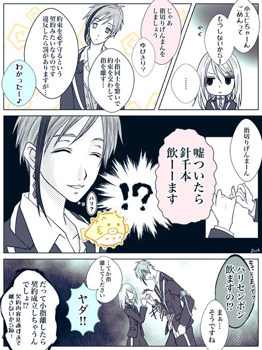 フロ監♀🦈🦐
n番煎じネタ

🦐「ちなみに【指切りげんまん】は約束を破ったら指を切って、一万回殴ってもいいって意味だそうです」

🦈「……(人間って怖っ‼︎)」

#twstプラス
#twst_NL 