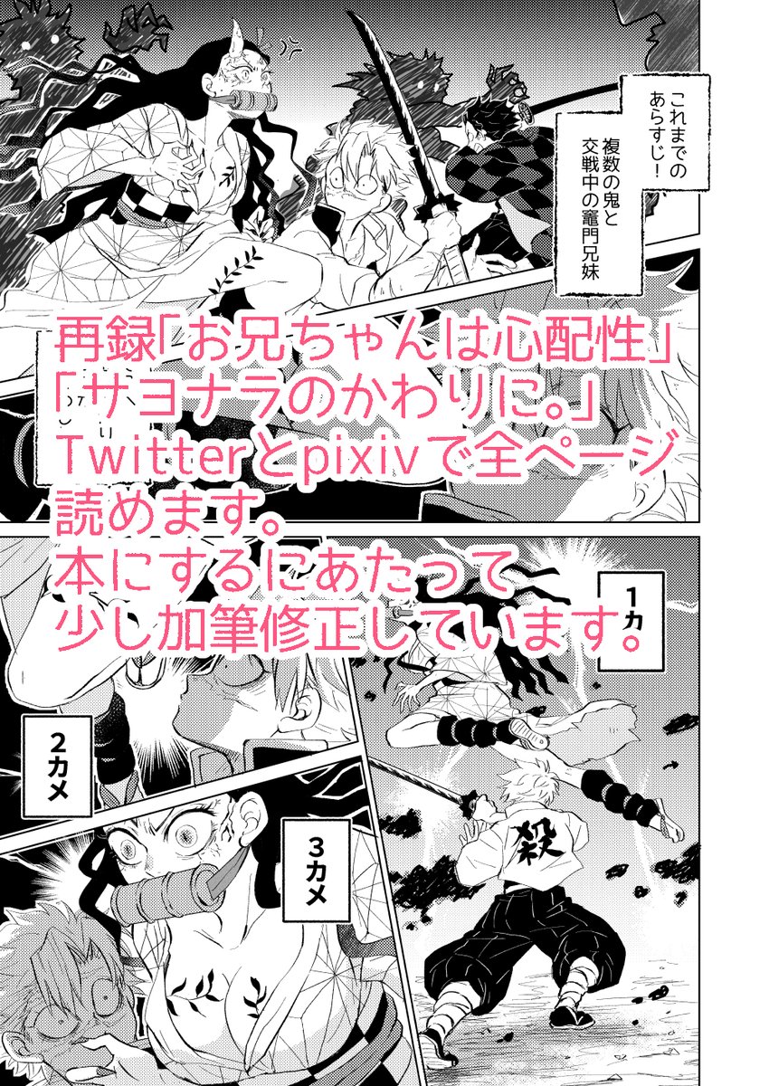 【新刊】
『ほどいて むすんで つないで うたって』B5/50P
Twitterと支部で公開している以下2本の漫画の再録と描きおろし1本です。
「お兄ちゃんは心配性」(再録)
「サヨナラのかわりに。」(再録)
「帰り路の子守唄」(描きおろし16ページ)
再録作品はトーン処理とすこし加筆修正しております。 