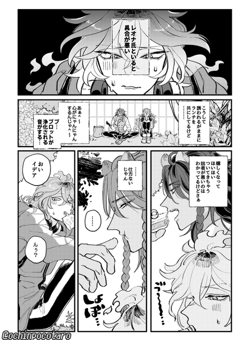 命が燃える音 レオイデ
⚠️メインスト微ネタバレ 
