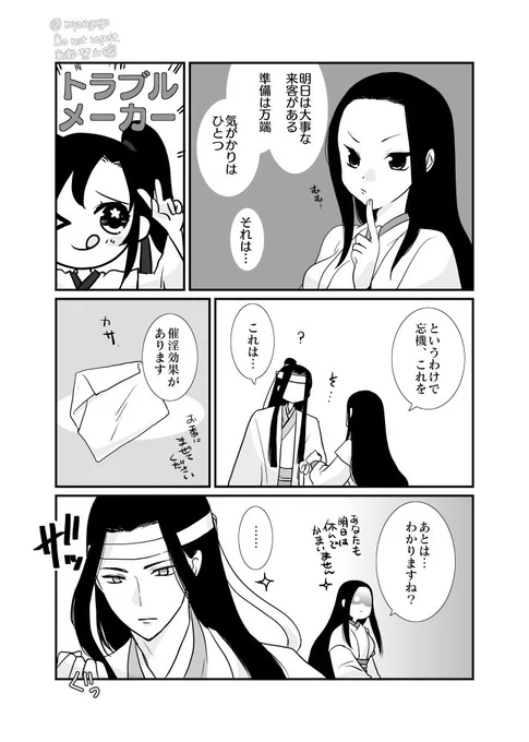 目的のために手段を選ばない兄嫁と弟
曦瑶♀と忘羨♀ 