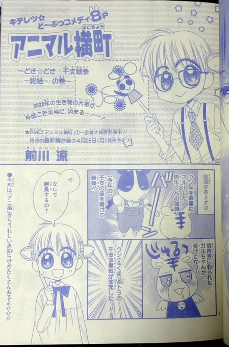 【りぼん4月号】発売中!ふろくはふわふわのマルチケース(私のiPad入ったよやったね☆)と綴じ込みのヒロインポスター🎀
アニ横は前回からの干支バトルに終止符が…!の8ページ。
よろしくお願いします🙇✨
(安定の写真下手くそマン…) 