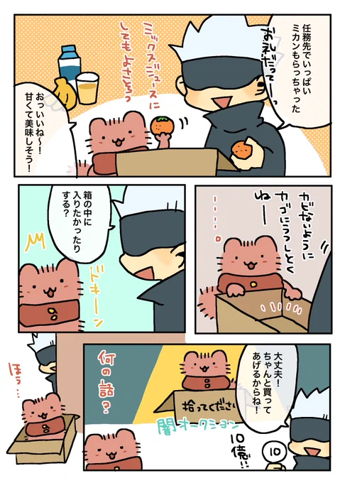 🐱杖とみかん箱 