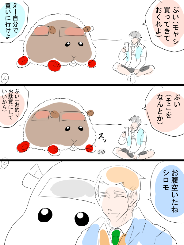 モルカー漫画描きました。テディと飼い主(畜生氏)と。本が本日届きました。美術書ですねぇ、楽しみです。 