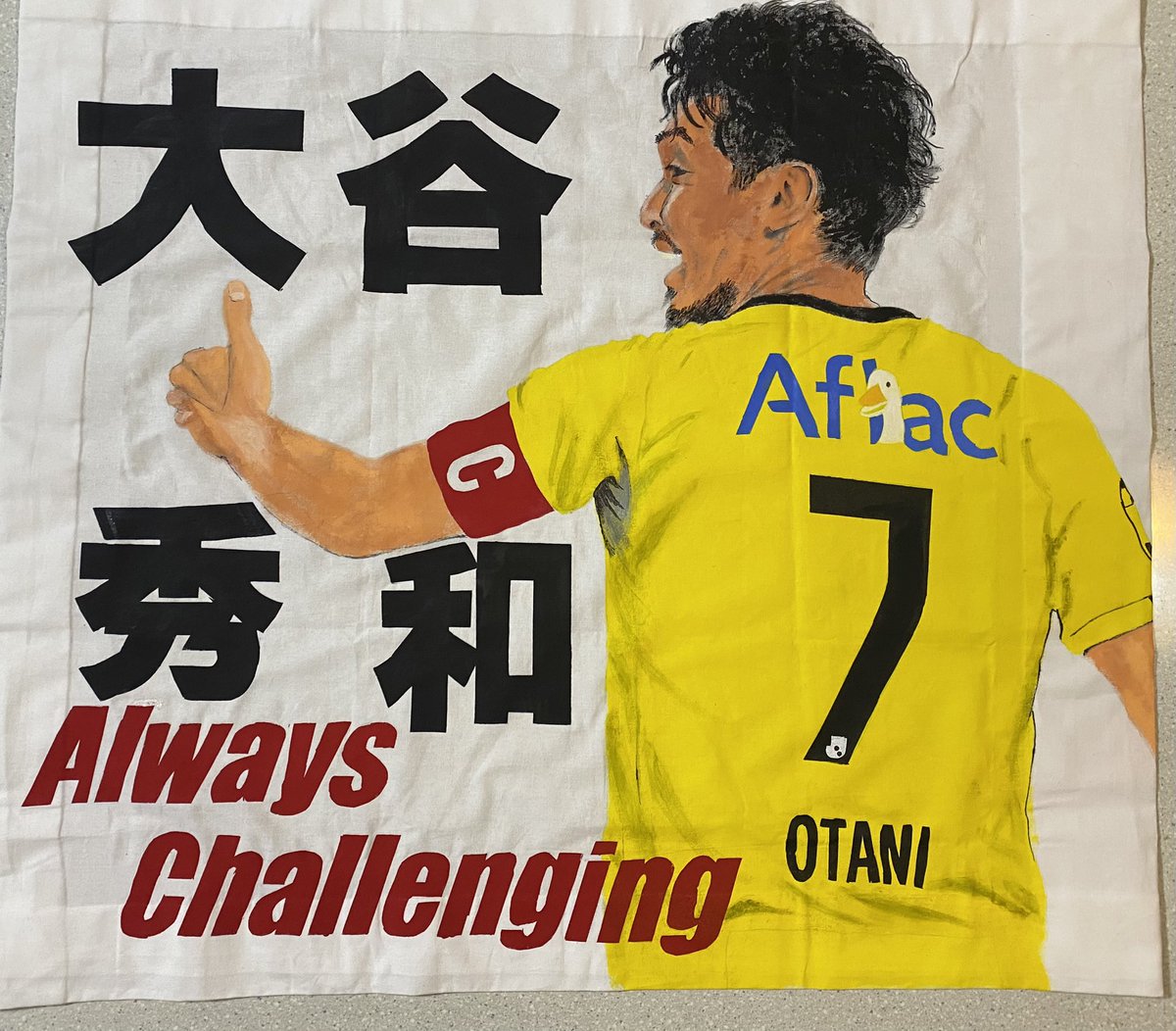 akkok7's tweet photo. 2022ゲーフラ完成。
「AlwaysChallenging」
挑戦し続ける。
応援する選手のように、私もまだまだ挑戦し続けたい、という気持ちを込めて。
ゲーフラは、毎回同じように見えるかもしれないけど、地味に進化させてるつもりです！笑 https://t.co/hswG8lsPI1
