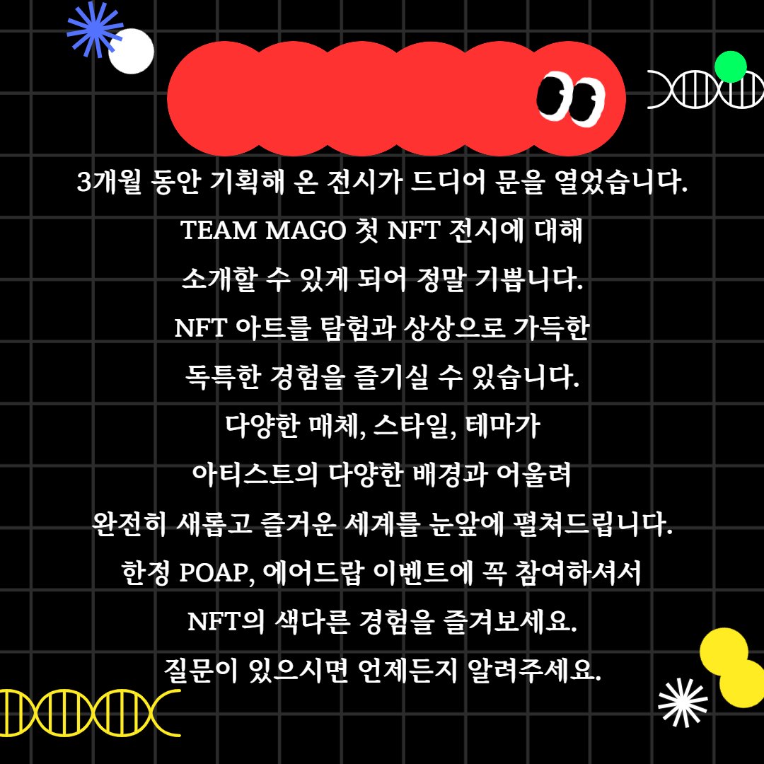tgmagonft's tweet photo. 팀 마고의 첫 NFT 전시 텀블벅 후원은? 👉https://t.co/szhJaNXojV✨ https://t.co/7x314PZ1HL