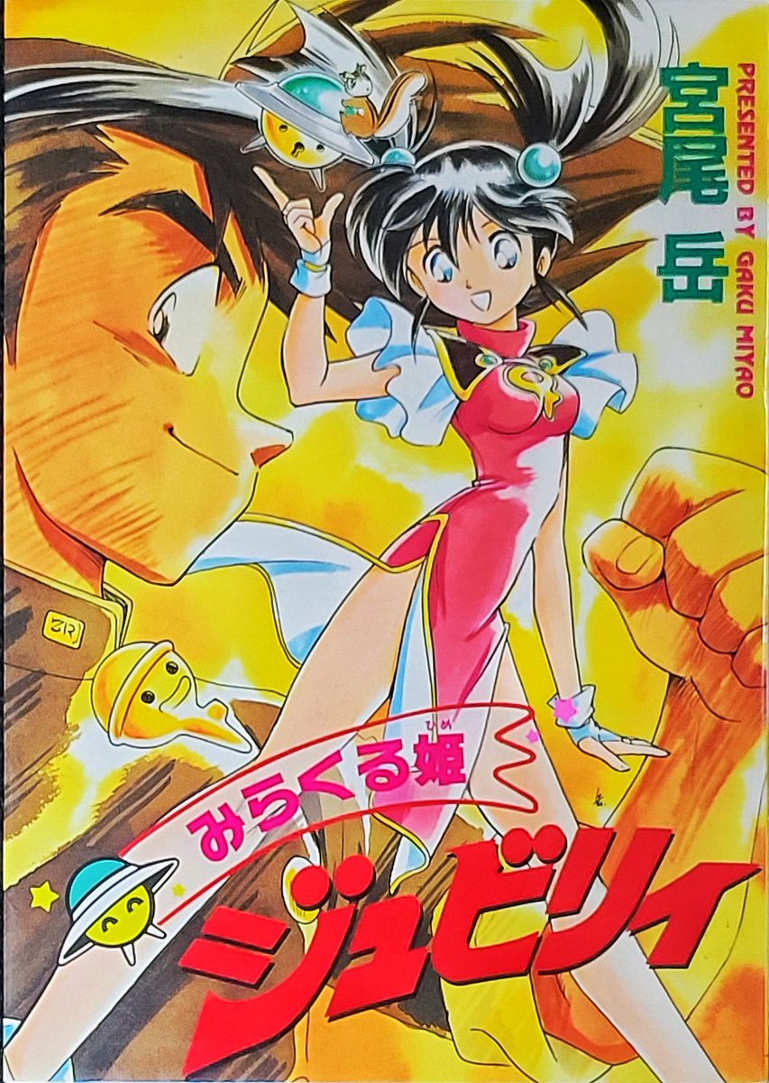 七味撫子うのん　宮尾岳　学研プラス 宮尾岳 on X: 