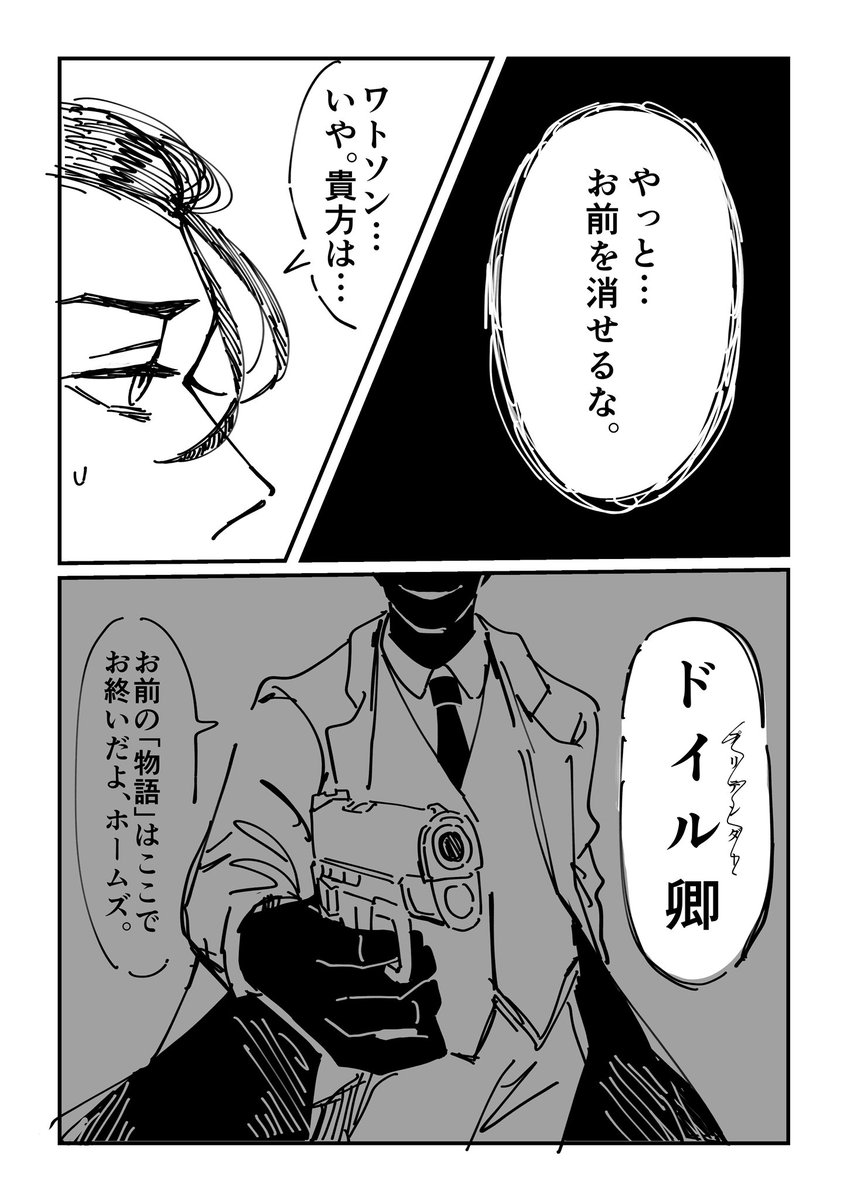 「ジョン・ワトソン・コナン・ドイル(プリテンダー)の可能性は…無いかなぁ…」
っていう妄想を実は以前に描いていました…🤭 
