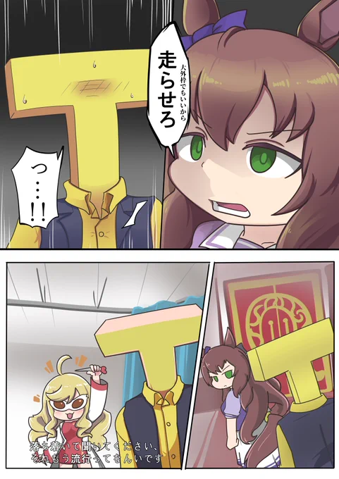 流行の最先端に敏感なマルゼンスキー
#マルゼンスキー 
#ウマ娘

マルゼンさんていつもそうですね!!
いったい何か月前の流行りだと思ってるんですか!! 
