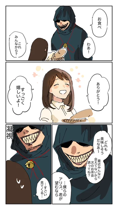 ありがとうを覚えたチェシャ猫(と歪みの国の住人) 