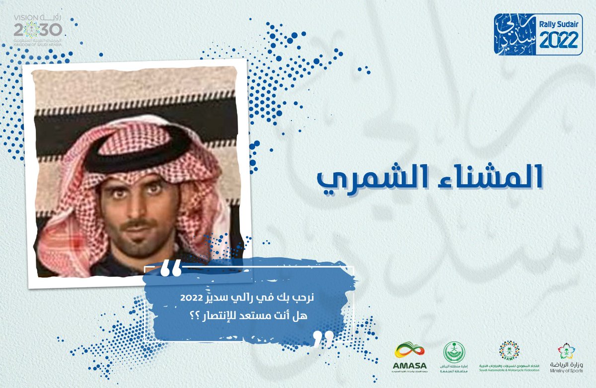 رالي سدير 2022 Rally sudair (@rallysudair) on Twitter photo 