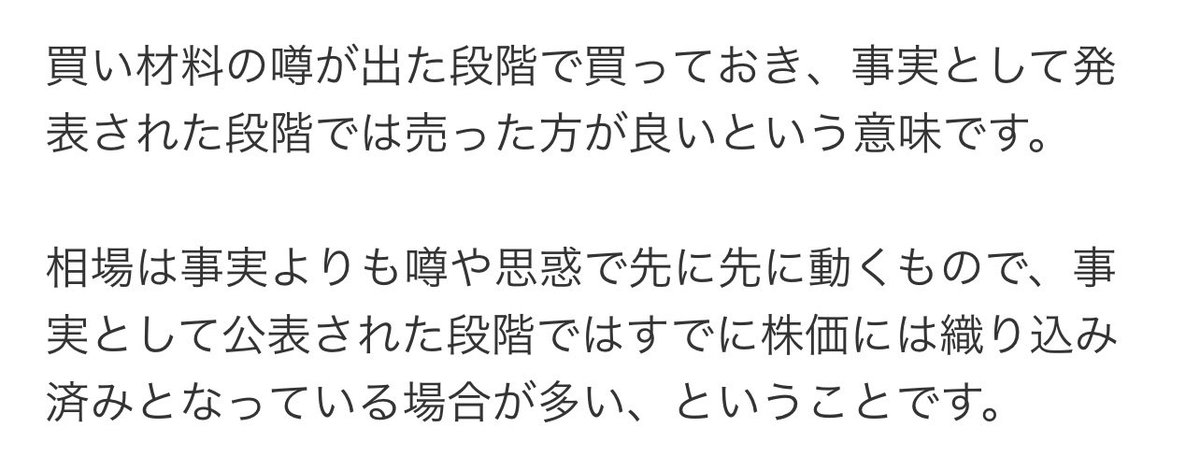 metasrow's tweet photo. これが「噂で買って、事実で売る」か。
勉強になるなぁ。 https://t.co/dcpw79GIu6