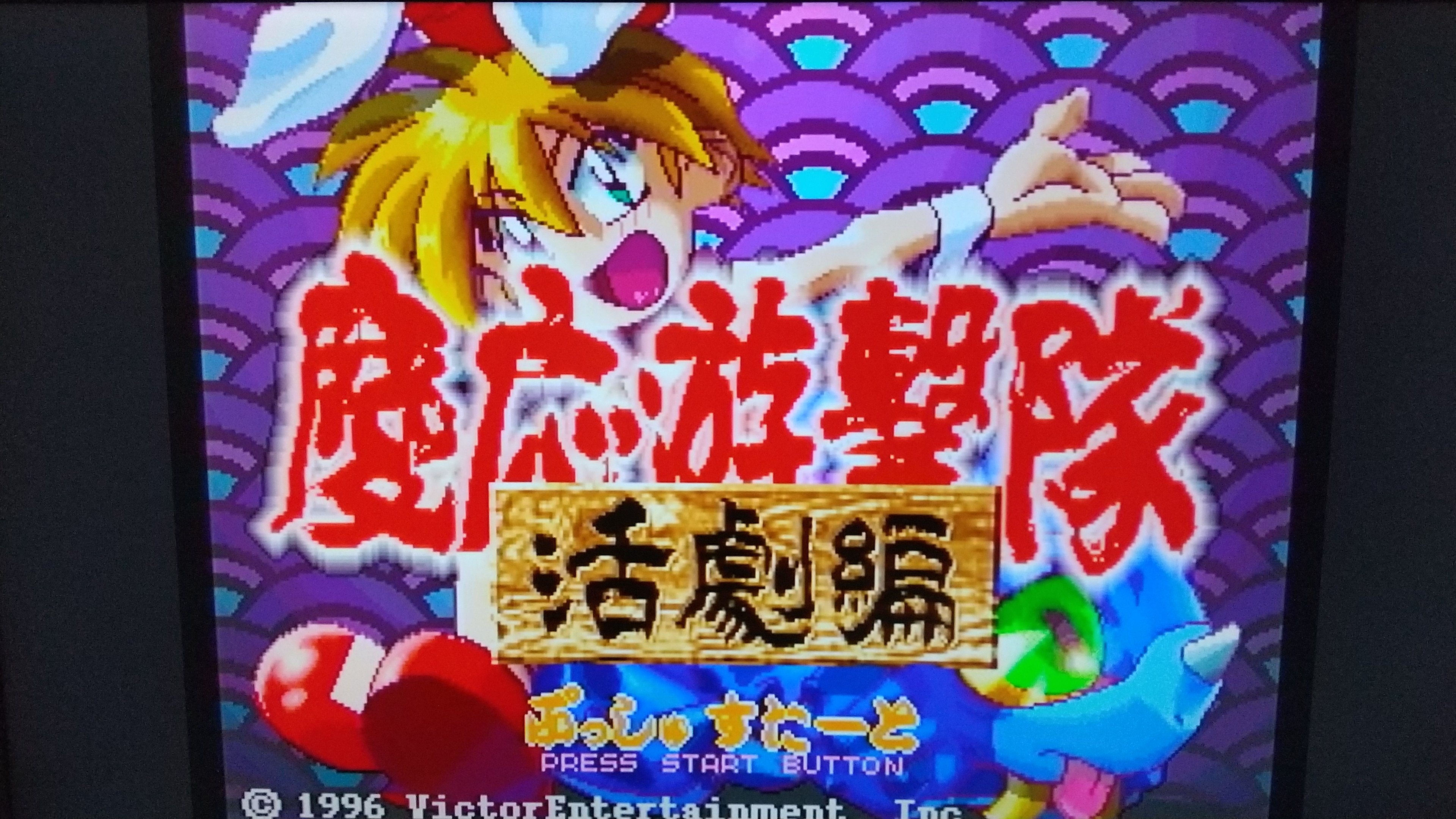 SEGASATURN セガサターン 慶応遊撃隊 活劇編 蘭末＆ぽちの大江戸幕末